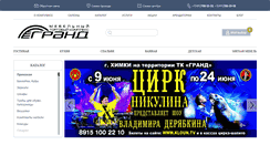 Desktop Screenshot of grandfs.ru