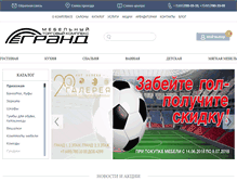 Tablet Screenshot of grandfs.ru